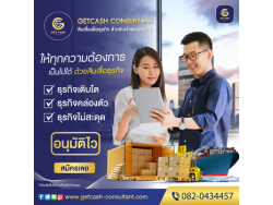 สินเชื่อเพื่อธุรกิจ สินเชื่อSME สินเชื่อOD สำหรับผู้ประกอบการ โทร082-0434457