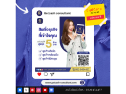 สินเชื่อเพื่อธุรกิจ สินเชื่อSME สินเชื่อOD สำหรับผู้ประกอบการ โทร082-0434457