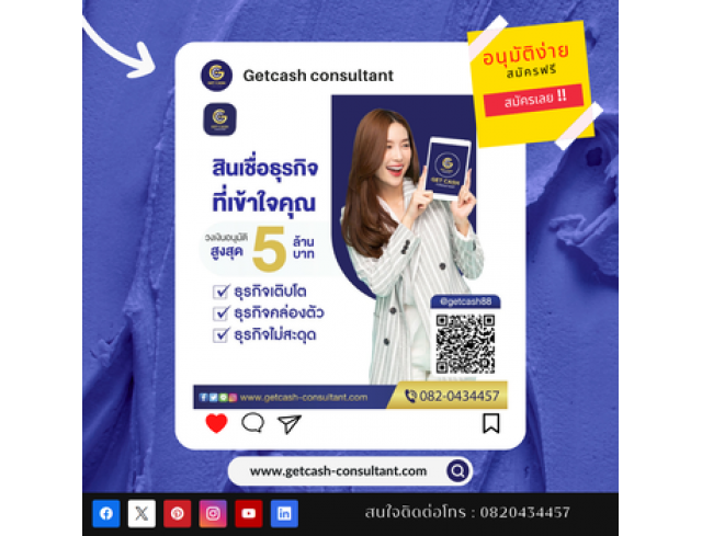 สินเชื่อเพื่อธุรกิจ สินเชื่อSME สินเชื่อOD สำหรับผู้ประกอบการ โทร082-0434457