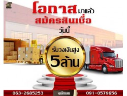 บริษัทสินเชื่อ Star loan