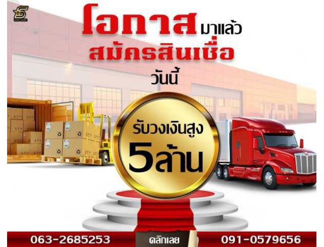 บริษัทสินเชื่อ Star loan