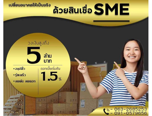 สินเชื่อ OD ลดต้นลดดอก