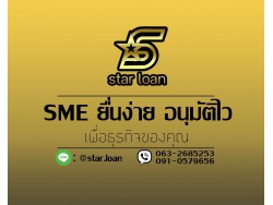 บริษัท Starloan