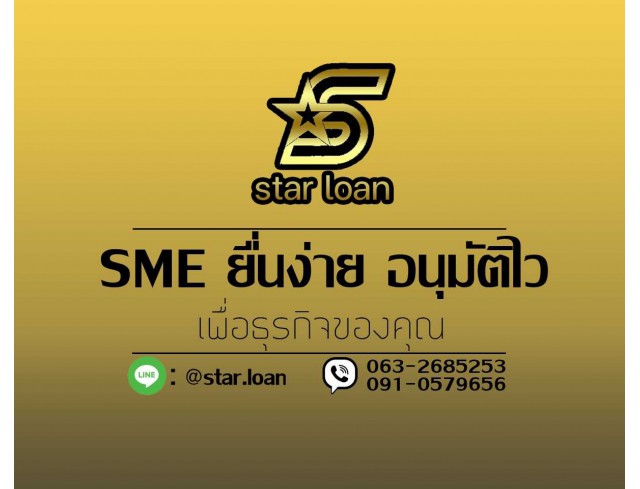บริษัท Starloan