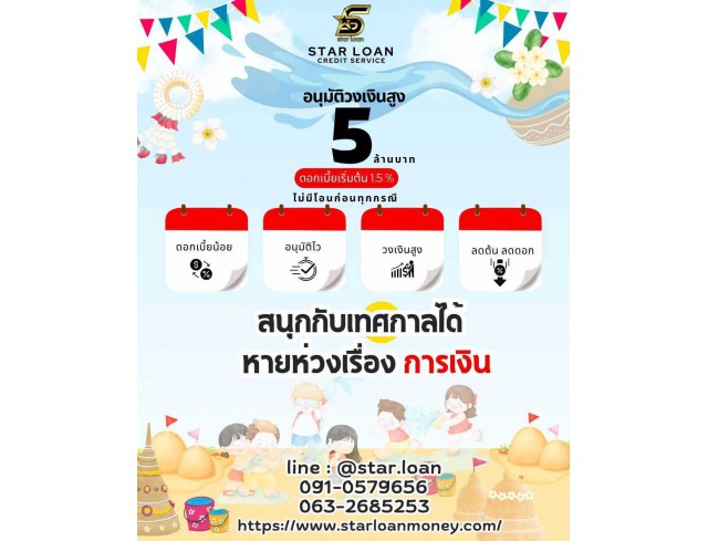 สินเชื่อ OD ลดต้นลดดอก