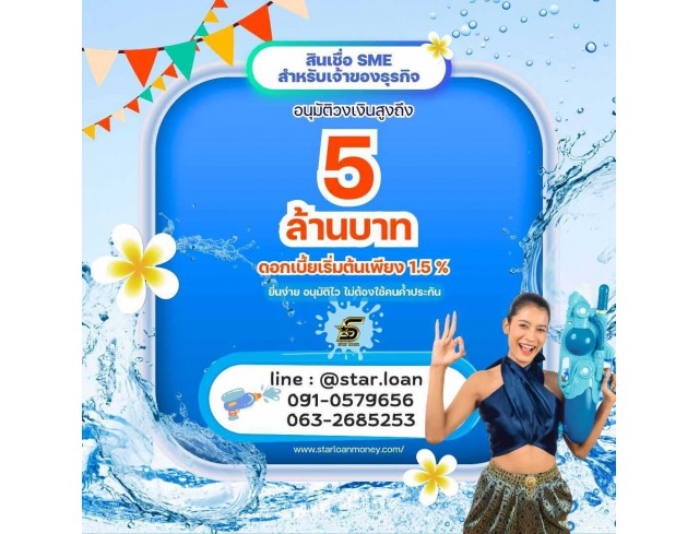 บริษัท Starloan