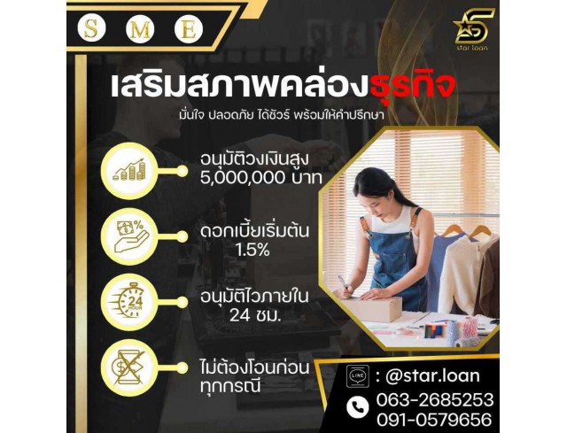 บริษัท Starloan