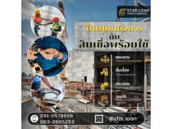 บริษัท Starloan