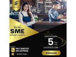 บริษัทสินเชื่อ Star Loan