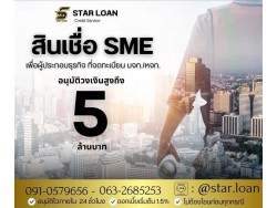 บริษัทสินเชื่อ Star Loan