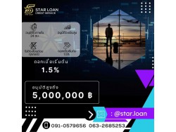 บริษัทสินเชื่อ Star Loan