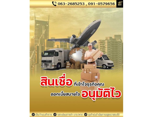 บริษัทสินเชื่อ Star Loan