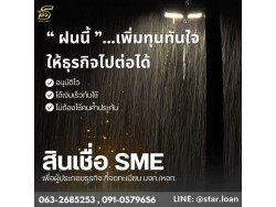 บริษัทสินเชื่อ Star Loan