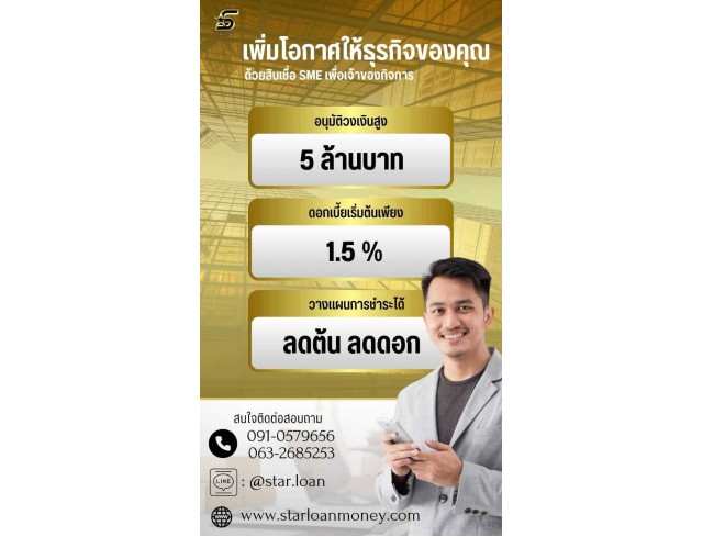 บริษัทสินเชื่อ Star Loan