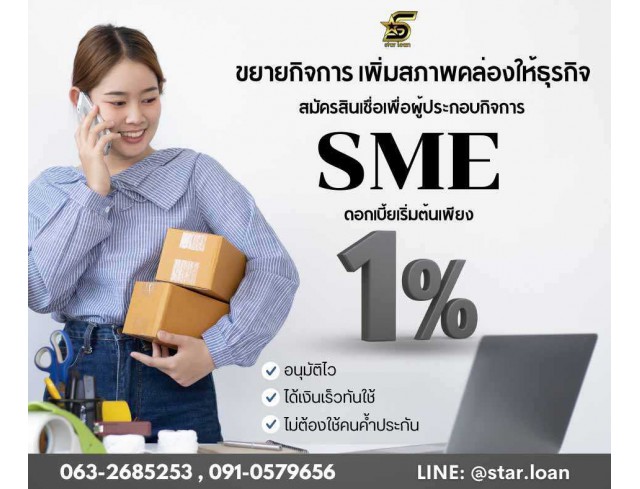 บริษัทสินเชื่อ Star Loan