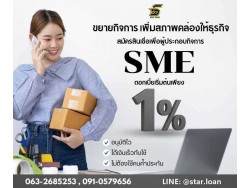 บริษัทสินเชื่อ Star Loan
