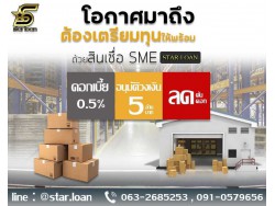 บริษัทสินเชื่อ Star Loan