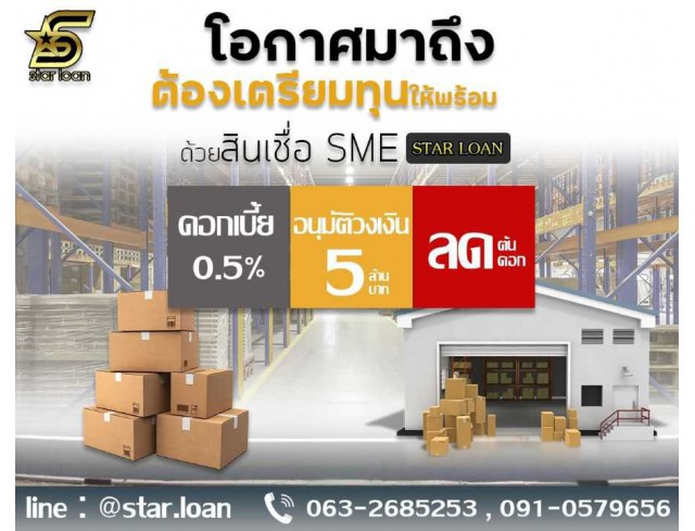 บริษัทสินเชื่อ Star Loan