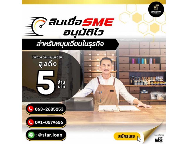 บริษัทสินเชื่อ Star Loan