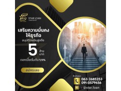 บริษัทสินเชื่อ Star Loan