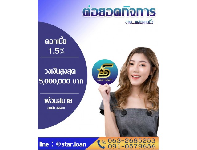 บริษัทสินเชื่อ Star Loan