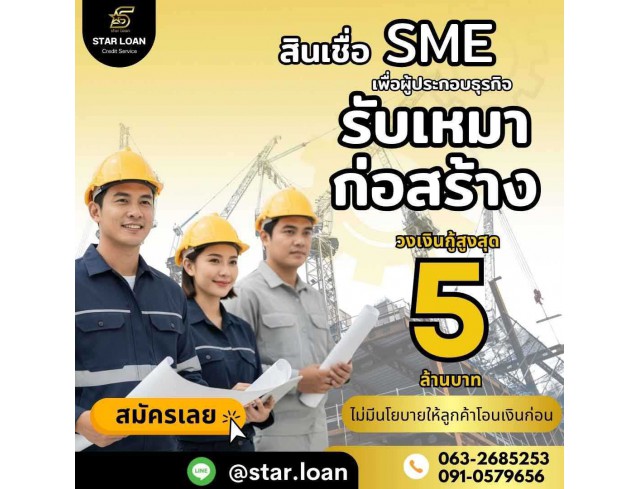 บริษัทสินเชื่อ Star Loan