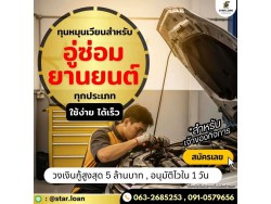 บริษัทสินเชื่อ Star Loan