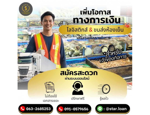บริษัทสินเชื่อ Star Loan