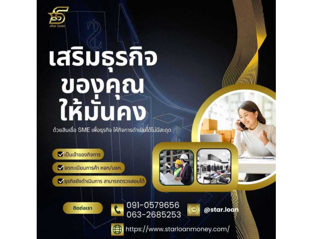 บริษัทสินเชื่อ Star Loan