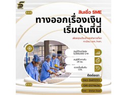 บริษัทสินเชื่อ Star Loan