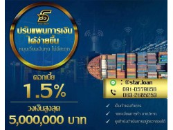 บริษัทสินเชื่อ Star Loan