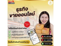 บริษัทสินเชื่อ Star Loan
