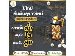 บริษัทสินเชื่อ Star Loan