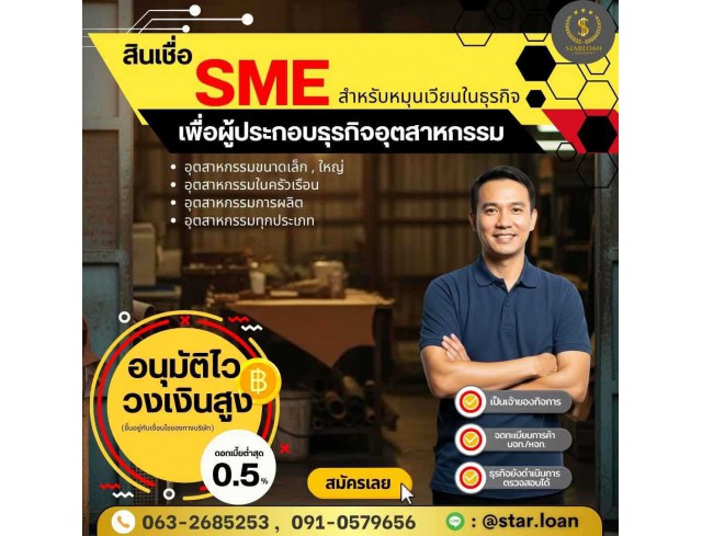 บริษัทสินเชื่อ Star Loan