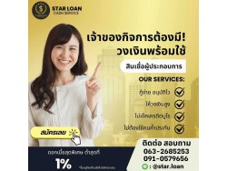 บริษัทสินเชื่อ Star Loan