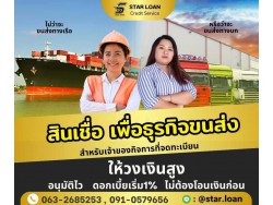 บริษัทสินเชื่อ Star Loan