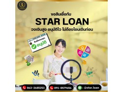 บริษัทสินเชื่อ Star Loan