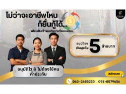 บริษัทสินเชื่อ Star Loan