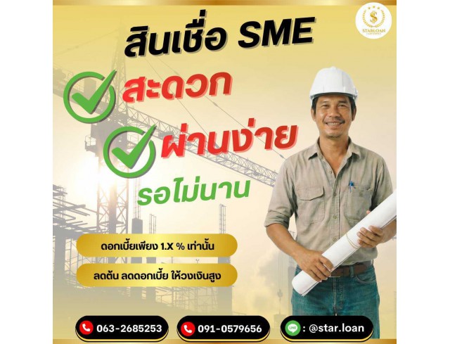 บริษัทสินเชื่อ Star Loan
