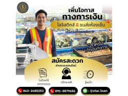 บริษัทสินเชื่อ Star Loan