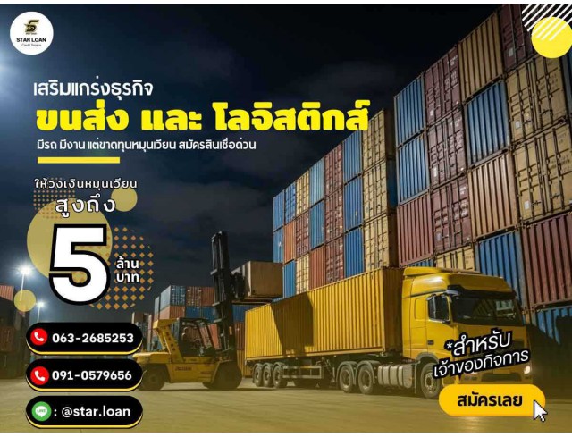 บริษัทสินเชื่อ Star Loan