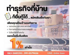 บริษัทสินเชื่อ Star Loan บริษัทสินเชื่อ Star Loan