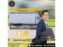 บริษัทสินเชื่อ Star Loan