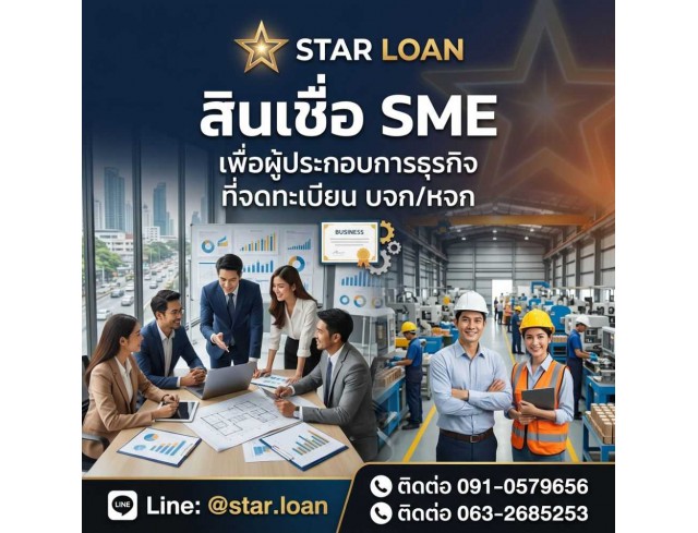 บริษัทสินเชื่อ Star Loan