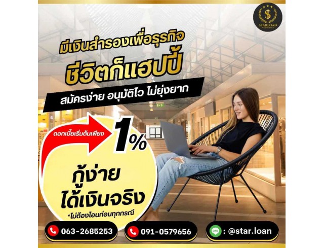 บริษัทสินเชื่อ Star Loan