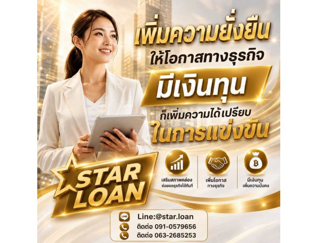 บริษัทสินเชื่อ Star Loan