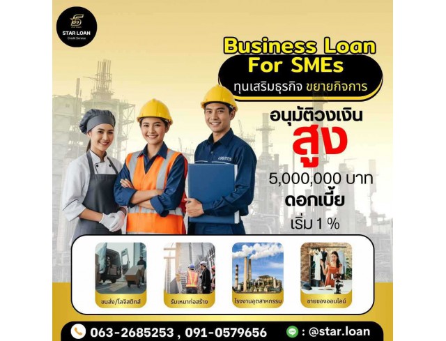 บริษัทสินเชื่อ Star Loan