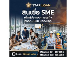 บริษัทสินเชื่อ Star Loan