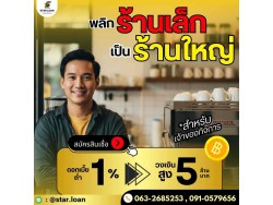 บริษัทสินเชื่อ Star Loan