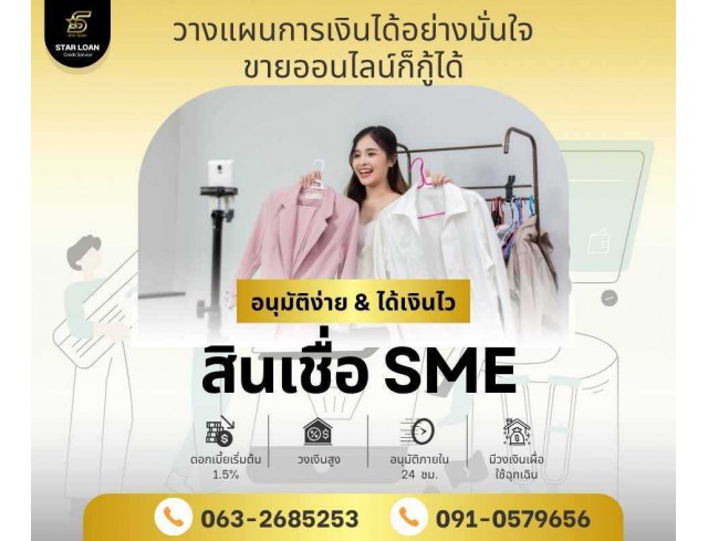 บริษัทสินเชื่อ Star Loan